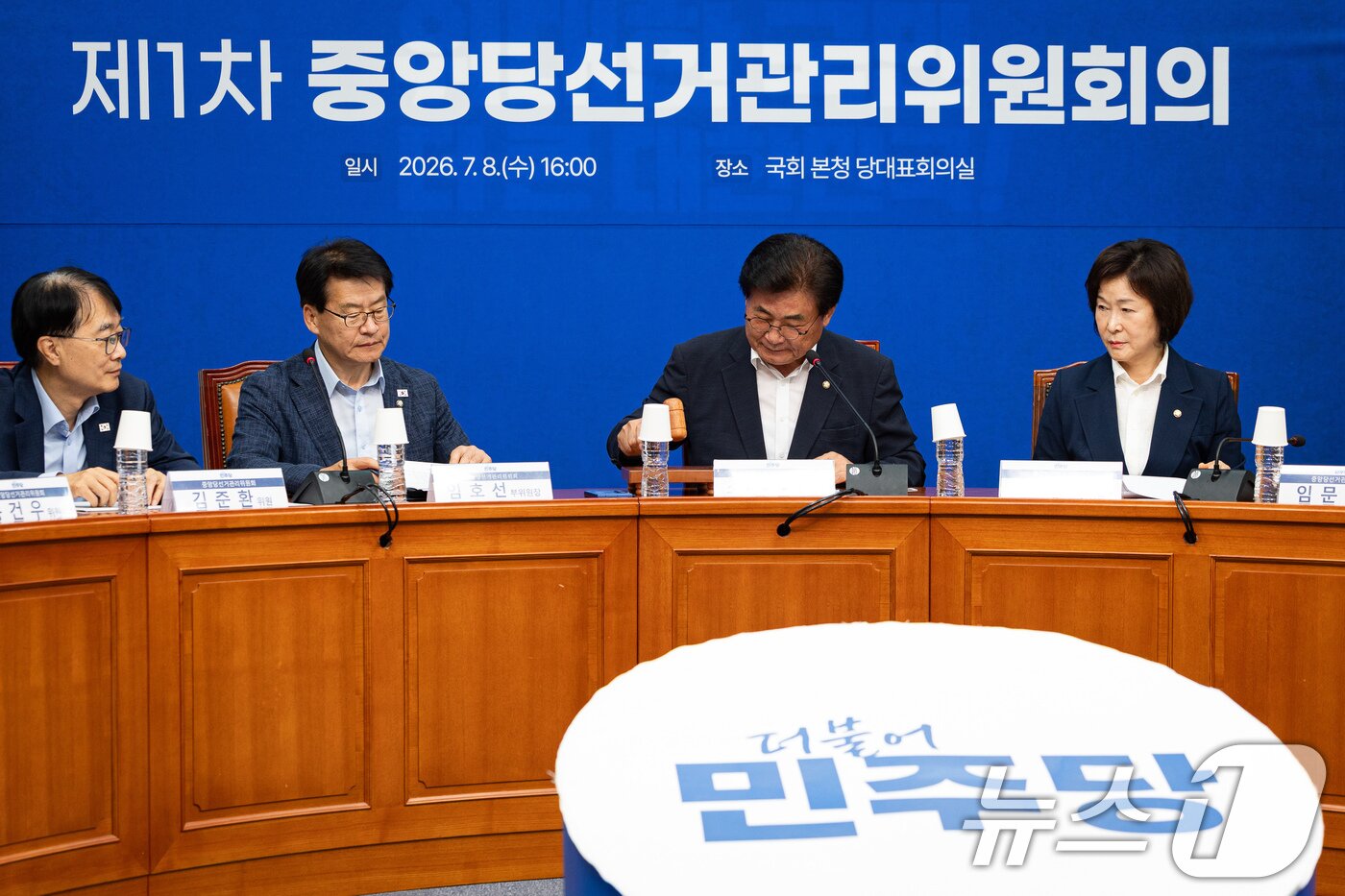 본문 이미지 - 소병훈 더불어민주당 중앙당선거관리위원장이 8일 서울 여의도 국회에서 열린 제1차 중앙당선거관리위원회의에서 의사봉을 두드리고 있다. 2026.7.8 ⓒ 뉴스1 유승관 기자