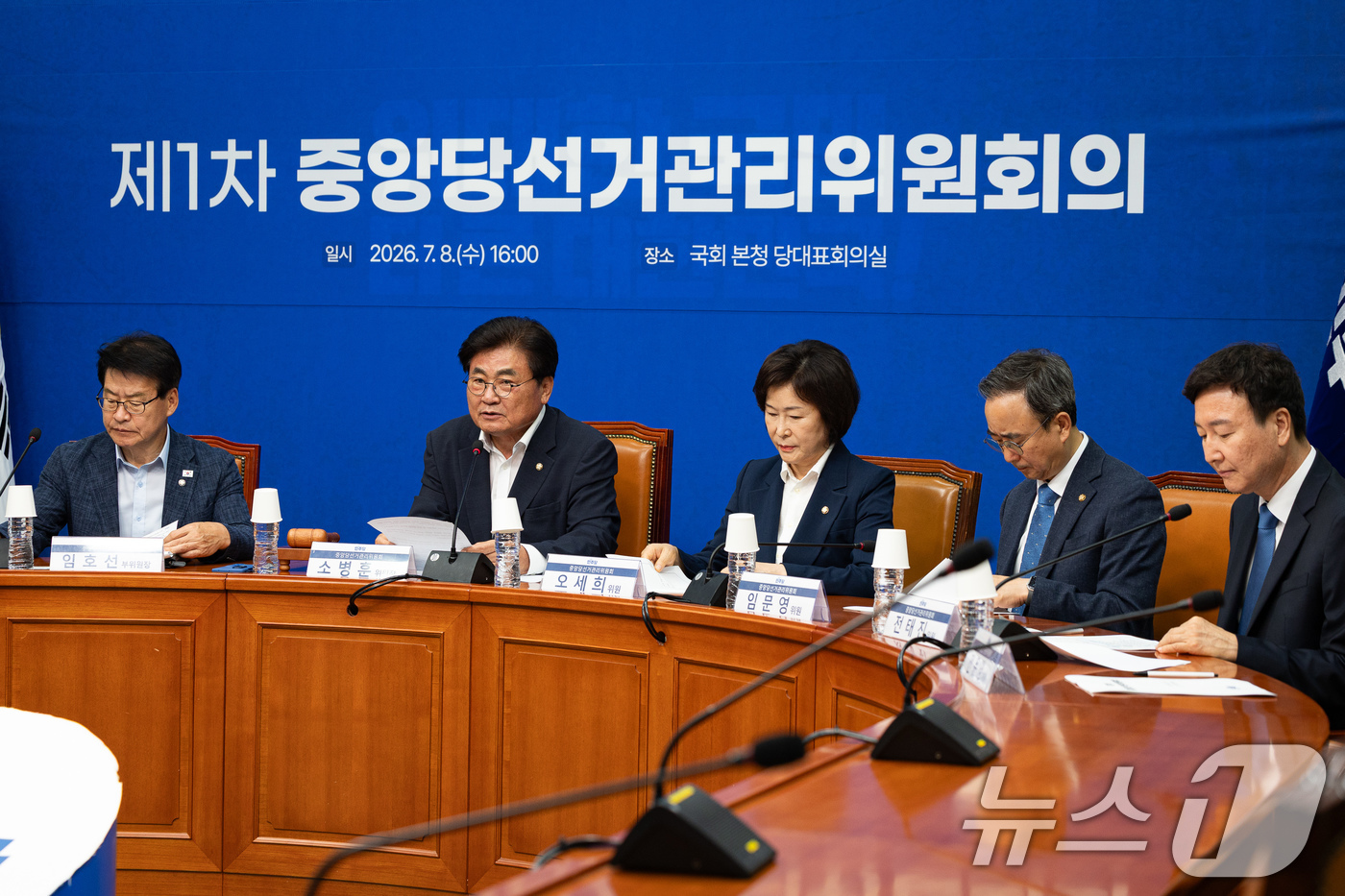 (서울=뉴스1) 유승관 기자 = 소병훈 더불어민주당 중앙당선거관리위원장이 8일 서울 여의도 국회에서 열린 제1차 중앙당선거관리위원회의에서 모두 발언을 하고 있다. 2026.7.8/ …