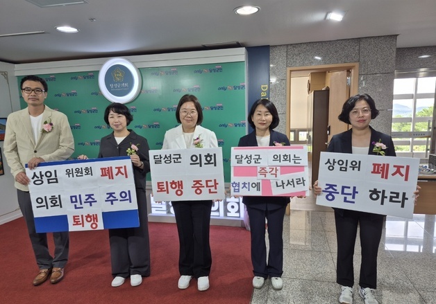 대구 달성군의회 상임위 폐지…"전체 의원 심의가 더 효율적"