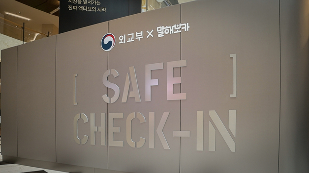 외교부, 여름 휴가철 맞아 해외안전여행 캠페인 팝업 운영