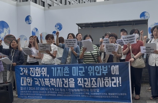 미군 기지촌 피해 여성들, 진실화해위 국가폭력 진실규명 신청