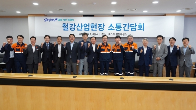 민형배 특별시장, 광양서 철강 대전환·배터리 산업 육성 방안 논의