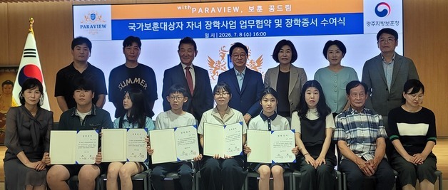 삼일파라뷰문화장학재단, 국가보훈자녀 33명에 장학금