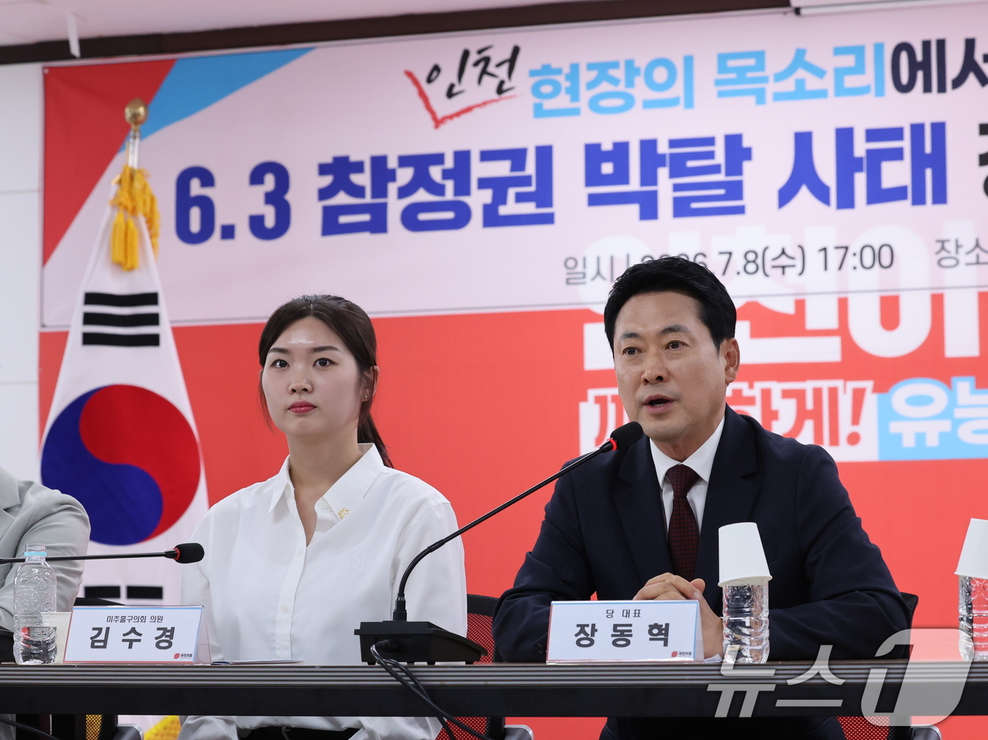 (서울=뉴스1) 박지혜 기자 = 장동혁 국민의힘 대표가 8일 오후 인천 남동구 국민의힘 인천광역시당에서 열린 ‘6·3 참정권 박탈 사태 인천·수도권 청년 단체 간담회’에서 모두 발 …