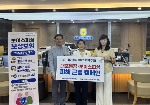 "휴가철 대포통장·보이스피싱 주의하세요"