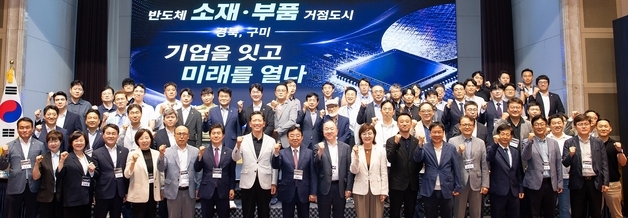 구미 반도체산업기업協 "테스트 베드 인프라 구축해 달라"