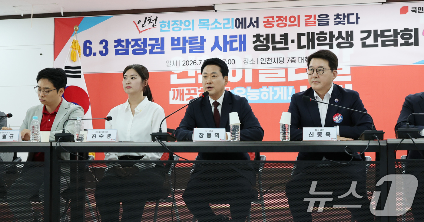 (인천=뉴스1) 박지혜 기자 = 장동혁 국민의힘 대표가 8일 오후 인천 남동구 국민의힘 인천광역시당에서 열린 ‘6·3 참정권 박탈 사태 인천·수도권 청년 단체 간담회’에서 모두 발 …