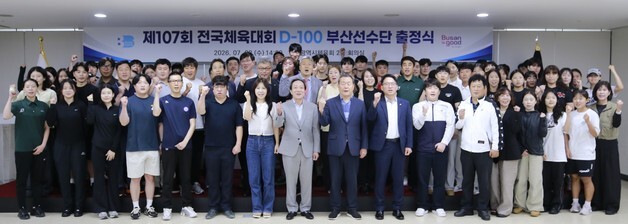 제107회 전국체전 D-100…부산선수단, '필승 결의' 출정식