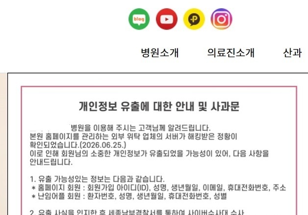 세종시 병원 홈페이지 해킹 개인정보 유출…"진료 기록 등은 안전"