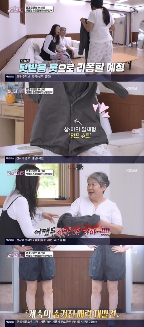 본문 이미지 - KBS 1TV '황신혜의 같이 삽시다' 화면 캡처