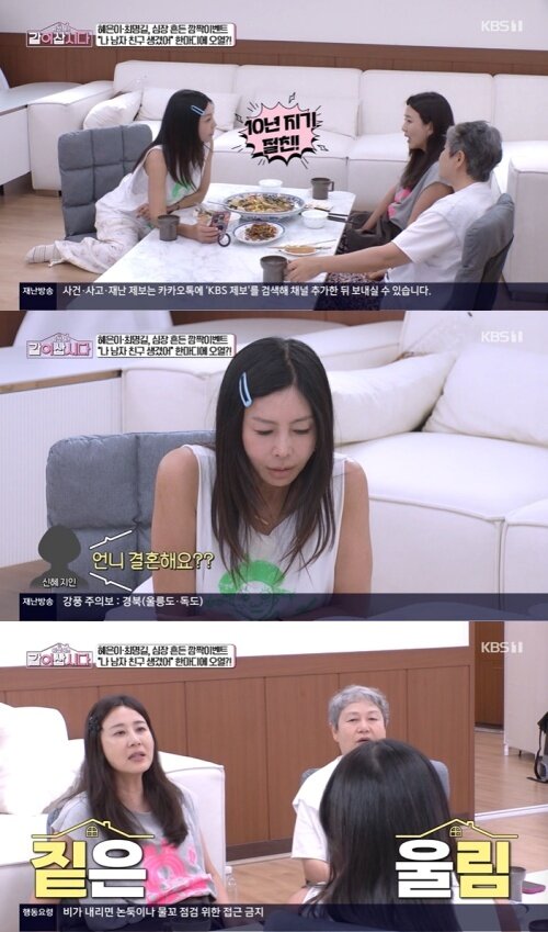 본문 이미지 - KBS 1TV '황신혜의 같이 삽시다' 화면 캡처