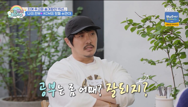 '슈돌' KCM, 사춘기 딸 데이트에 어색…"공부는 어때?"