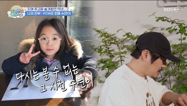 '슈돌' KCM, "다신 볼 수 없는 수연이" 딸 한마디에 눈물