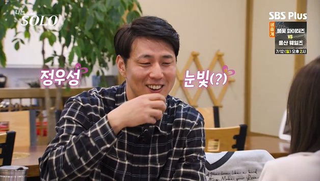 '나는솔로' 32기 영수, 정우성 닮았단 말에 성대모사…폭소