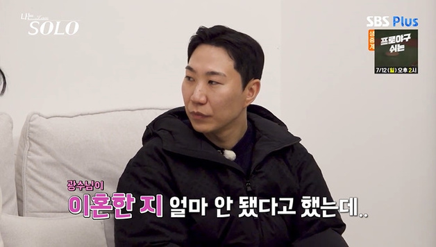 '나는솔로' 32기 광수, 10개월 만에 이혼한 이유…옥순 "미안"