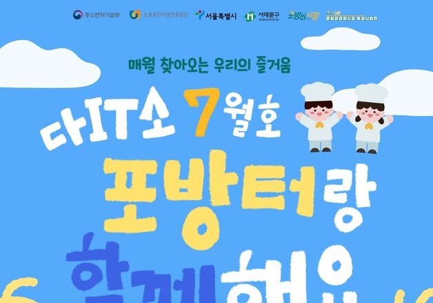 서대문 포방터시장서 매달 요리·체험 프로그램…11월까지 운영