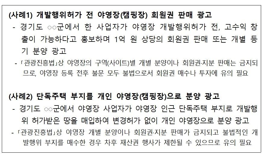 본문 이미지 - 감사원이 지자체 감사 과정에서 적발한 불법 광고 사례(문체부 제공)