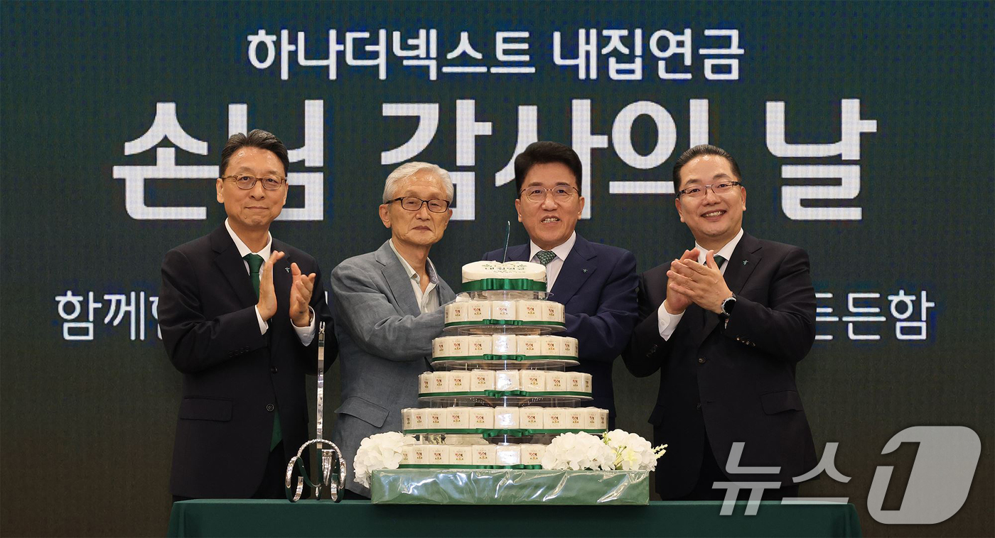 (서울=뉴스1) = 하나금융그룹은 지난 8일 서울 중구 명동사옥에서 민간 주택연금 상품인 ‘하나더넥스트 내집연금’ 출시 1주년을 기념해 ‘내집연금 손님 감사의 날’ 행사를 개최했다 …