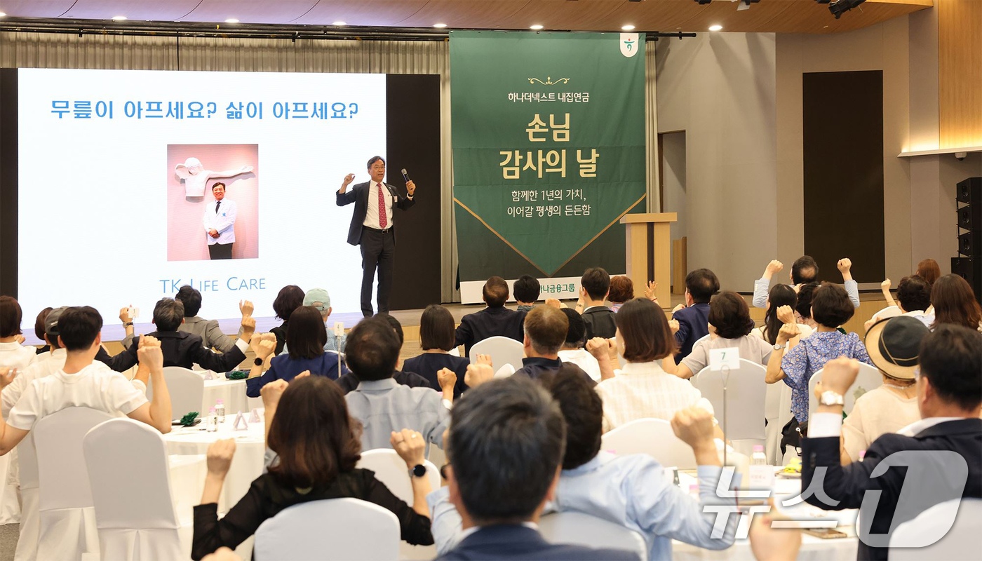 (서울=뉴스1) = 하나금융그룹은 지난 8일 서울 중구 명동사옥에서 민간 주택연금 상품인 ‘하나더넥스트 내집연금’ 출시 1주년을 기념해 ‘내집연금 손님 감사의 날’ 행사를 개최했다 …