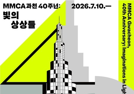 "자연·건축·예술이 하나 되는 순간"…국현 과천관 '빛의 상상들'전