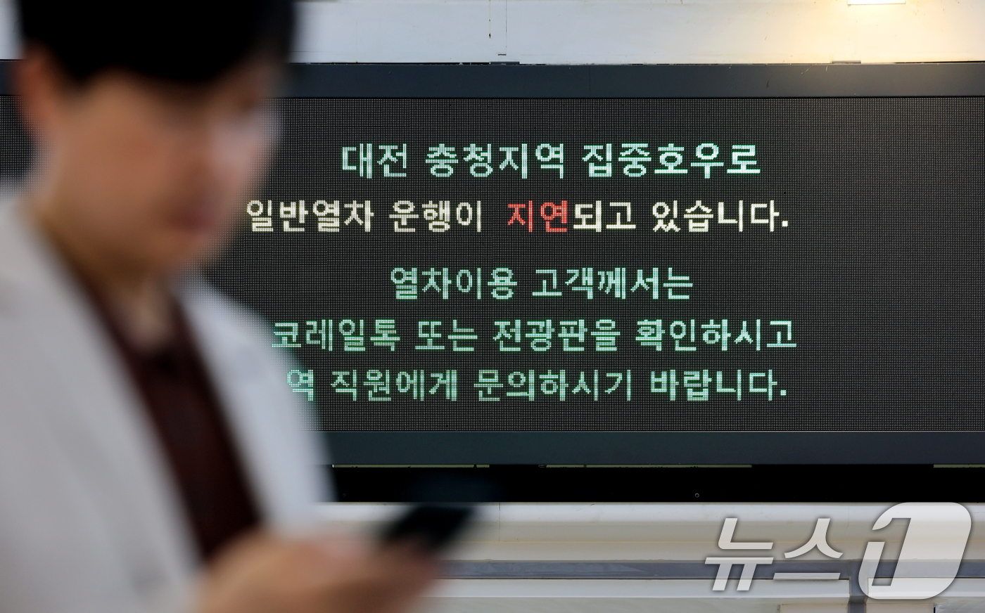 (서울=뉴스1) 이호윤 기자 = 대전충청지역 집중호우로 인해 일반열차 운행에 차질이 발생한 9일 서울역에 대전역~서울역 일반열차 운행 지연 안내문구가 나오고 있다. 2026.7.9 …