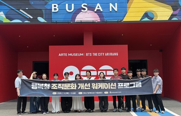행복청, 조직문화 혁신 본격화…'행정수도 완성' 업무체계 강화