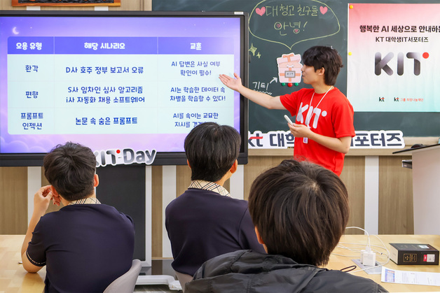 KT 대학생 IT 서포터즈, 인천 대청도에서 'AI 멘토링' 봉사