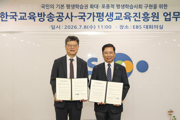 평생학습권 확대·AI 평생교육 혁신…국가평생교육진흥원-EBS '맞손'