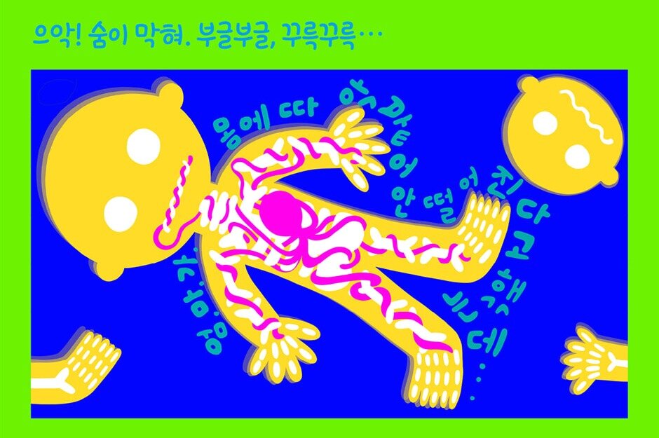 본문 이미지 - 별여울 작가의 그림책 '방귀 풍선'은 아이가 처음 풍선껌을 씹다 껌을 삼키면서 벌어지는 상상 모험을 그린다.