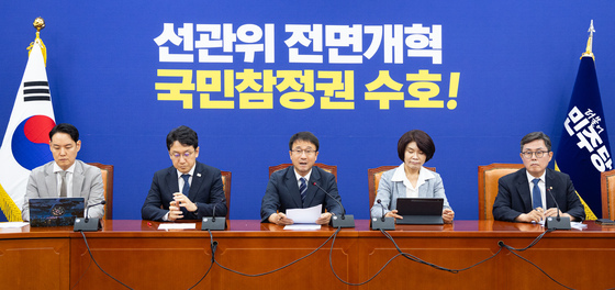 더불어민주당 정책조정회의