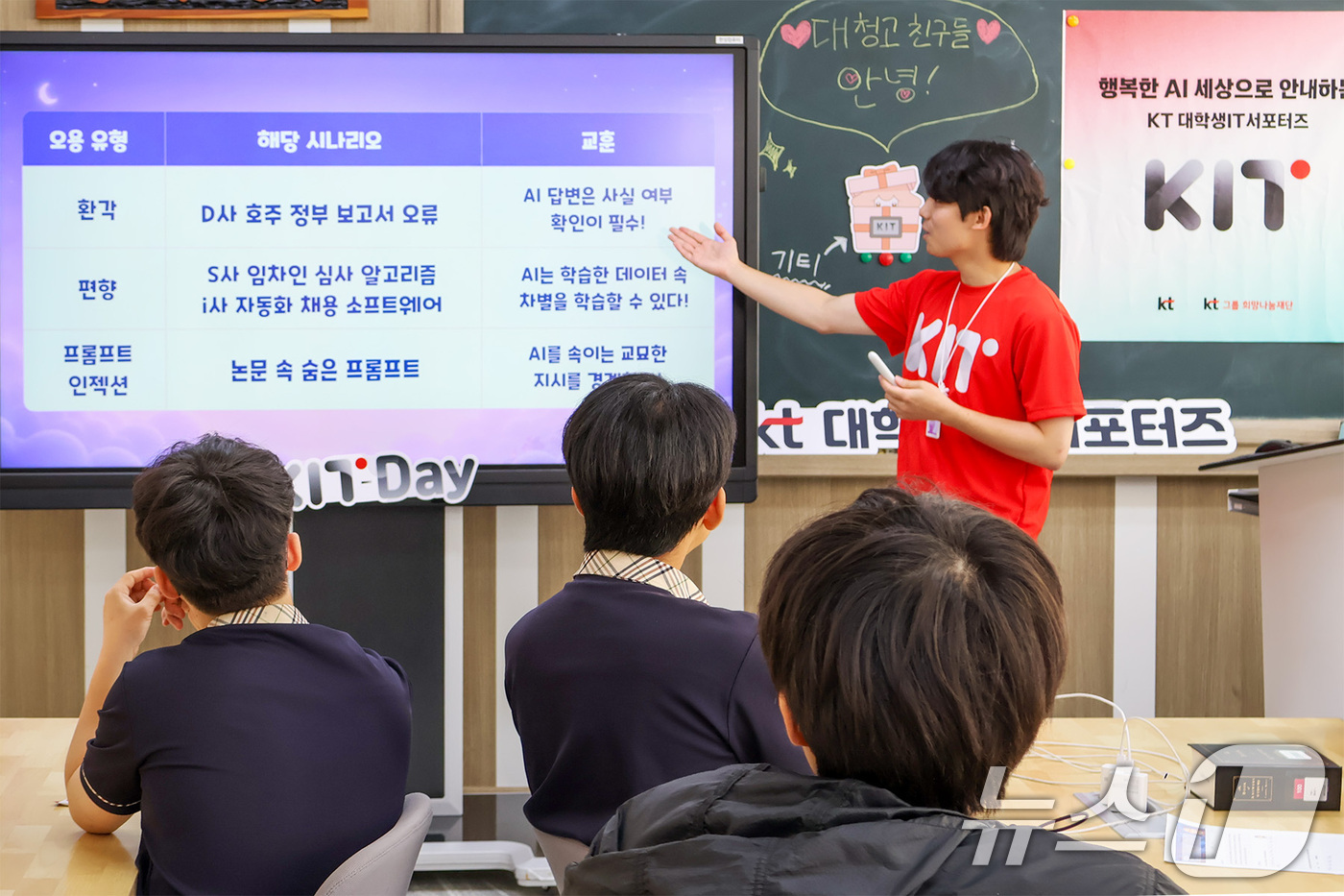 (서울=뉴스1) = KT는 대학생 IT 서포터즈(KIT) 4기가 인천 옹진군 대청도에 위치한 대청중고등학교에서 올해 첫 AI 교육 및 멘토링 봉사를 진행했다고 9일 밝혔다.이번 교 …