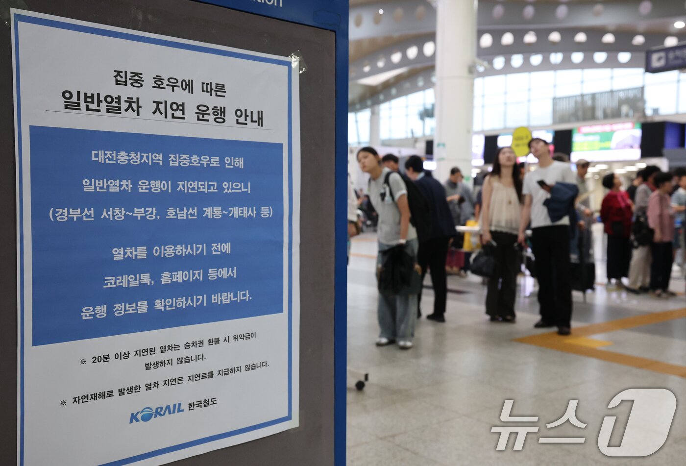 본문 이미지 - 충청지역 집중호우로 인해 일반열차 운행에 차질이 발생한 9일 대전역에 운행 지연 안내문이 보이고 있다. 2026.7.9 ⓒ 뉴스1 김기태 기자