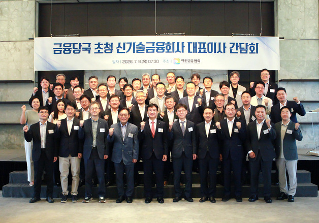 이동철 여신협회장, 신기술금융사 대표 회동…취임 후 첫 행보