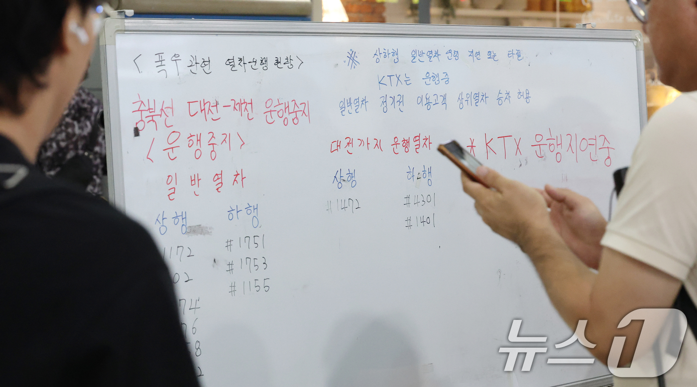 (대전=뉴스1) 김기태 기자 = 충청지역 집중호우로 인해 일반열차 운행에 차질이 발생한 9일 대전역에서 열차 운행 지연 상황이 적혀 있다. 2026.7.9/뉴스1