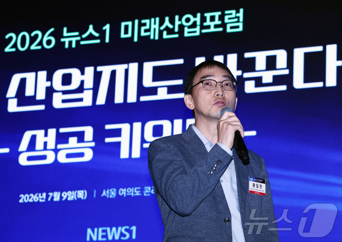 (서울=뉴스1) 김민지 기자 = 황일권 삼성전자 스마트팩토리센터장이 9일 오전 서울 여의도 콘래드호텔에서 열린 뉴스1 미래산업포럼(NFIF)에서 '2030 AI Driven Fac …
