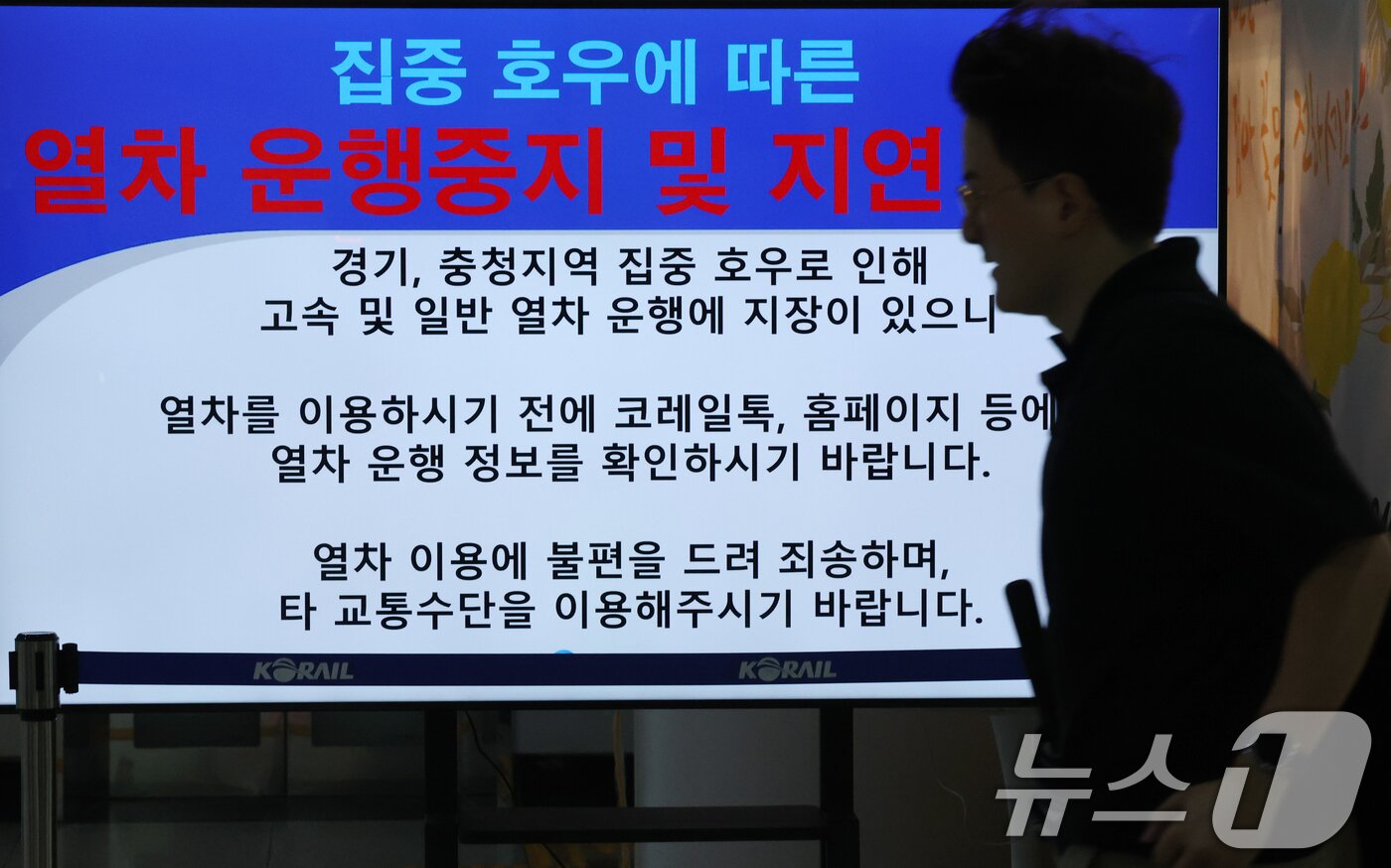 본문 이미지 - 충청지역 집중호우로 인해 일반열차 운행에 차질이 발생한 9일 대전역 전광판에 열차 운행 지연 상황이 안내되고 있다. 2026.7.9 ⓒ 뉴스1 김기태 기자