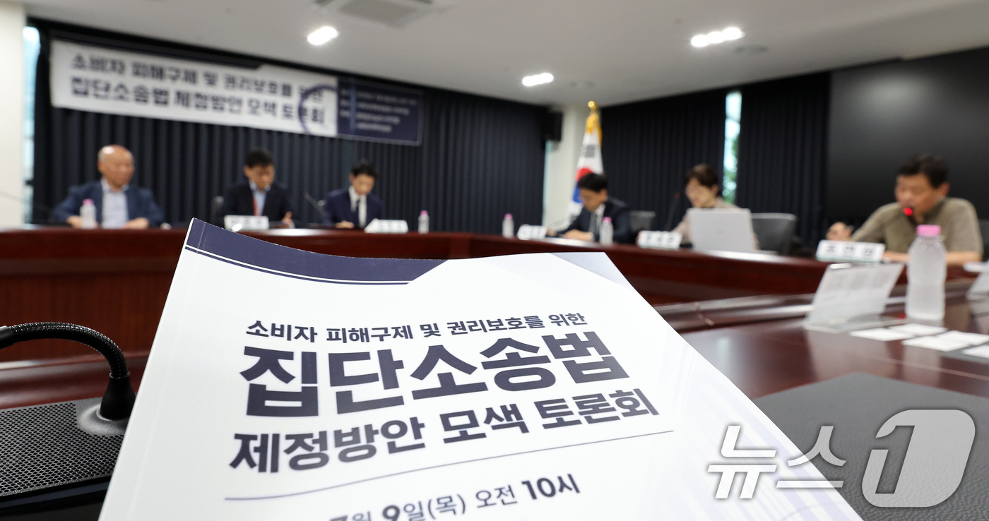 (서울=뉴스1) 박지혜 기자 = 9일 서울 종로구 사회대개혁위원회 대회의실에서 소비자 피해구제 및 권리보호를 위한 집단소송법 제정방안 모색 토론회가 진행되고 있다. 2026.7.9 …