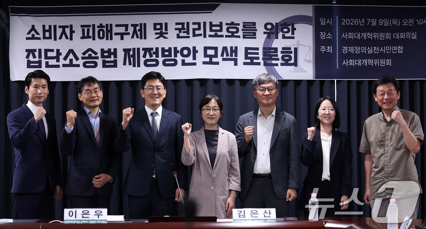 (서울=뉴스1) 박지혜 기자 = 9일 서울 종로구 사회대개혁위원회 대회의실에서 열린 소비자 피해구제 및 권리보호를 위한 집단소송법 제정방안 모색 토론회에서 참석자들이 기념 촬영을 …