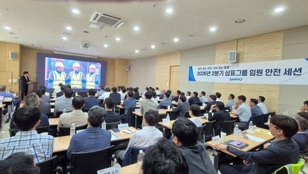 삼표그룹, 2Q 임원 안전세션…'중대재해 핵심위험 관리' 강화