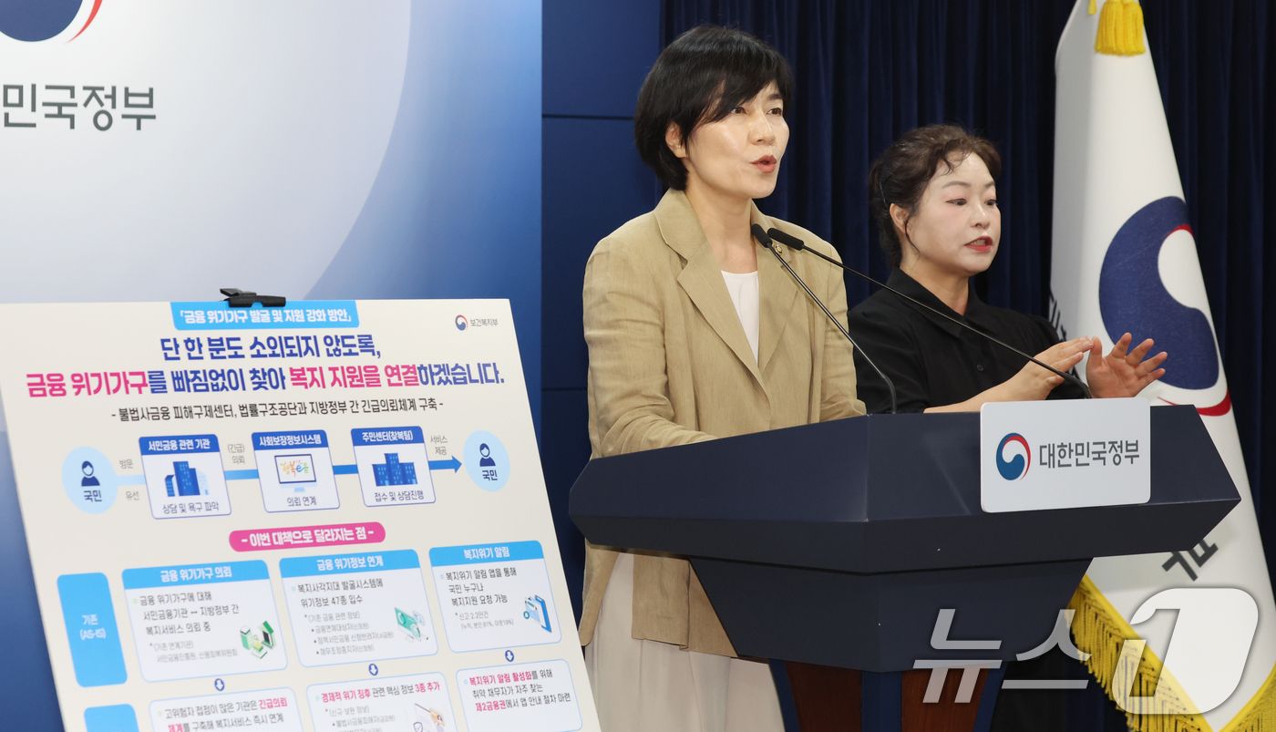 (서울=뉴스1) 김명섭 기자 = 현수엽 보건복지부 1차관이 9일 오전 서울 종로구 세종대로 정부서울청사에서 금융 위기가구 발굴 및 지원 강화방안 브리핑을 하고 있다.  2026.7 …