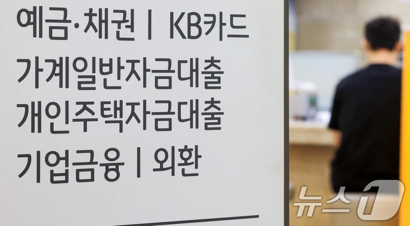 (서울=뉴스1) 이호윤 기자 = 9일 금융권에 따르면 국민은행은 오는 10일부터 별도 안내가 있을 때까지 수도권과 규제지역의 주택구입자금 대출 최대한도를 기존 6억원에서 3억원으로 …