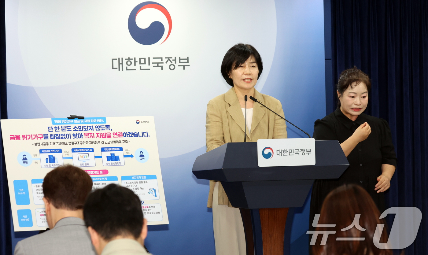 (서울=뉴스1) 김명섭 기자 = 현수엽 보건복지부 1차관이 9일 오전 서울 종로구 세종대로 정부서울청사에서 금융 위기가구 발굴 및 지원 강화방안 브리핑을 하고 있다.  2026.7 …
