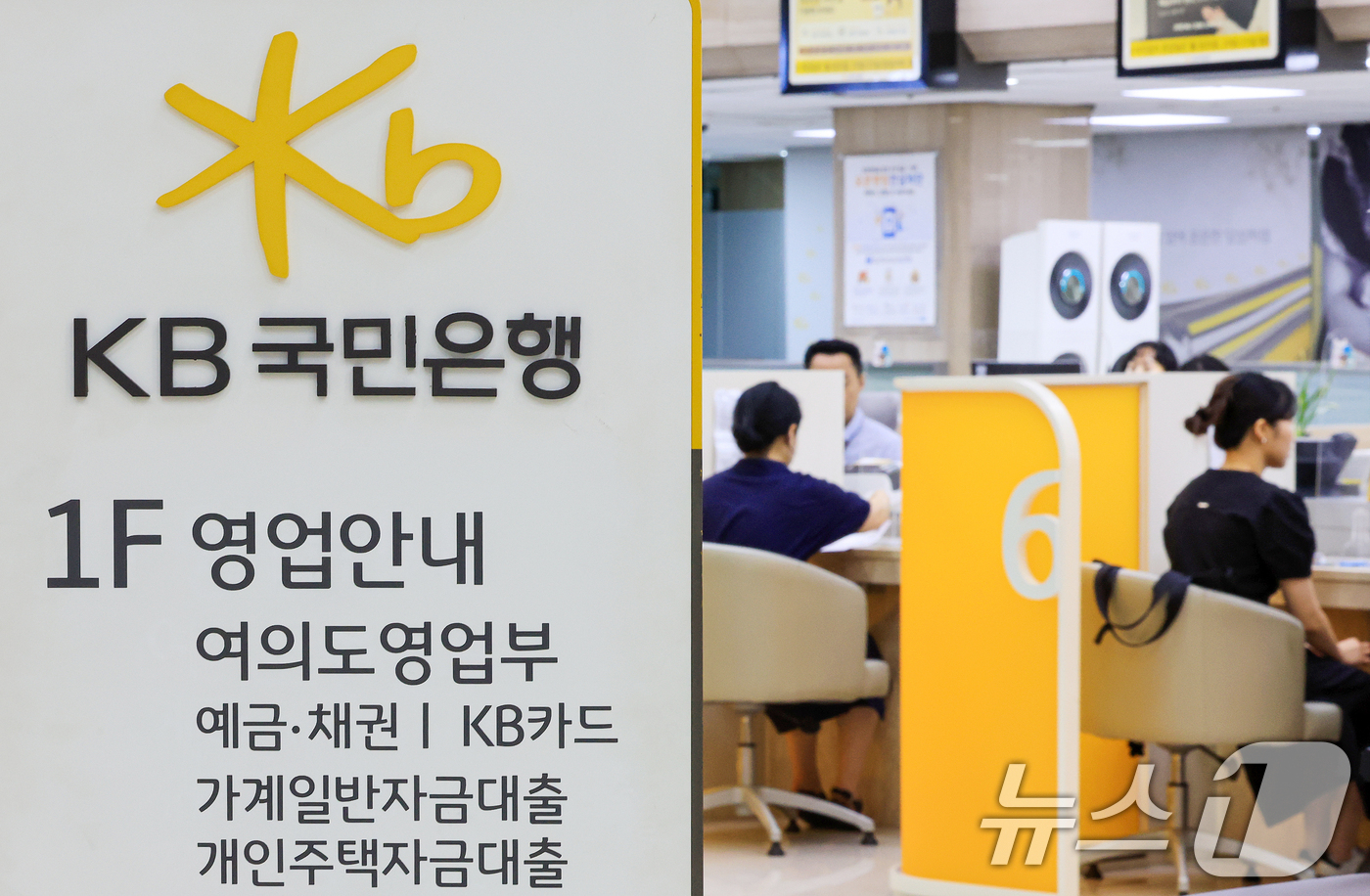 (서울=뉴스1) 이호윤 기자 = 9일 금융권에 따르면 국민은행은 오는 10일부터 별도 안내가 있을 때까지 수도권과 규제지역의 주택구입자금 대출 최대한도를 기존 6억원에서 3억원으로 …