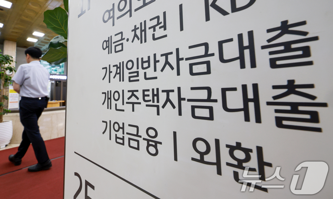 (서울=뉴스1) 이호윤 기자 = 9일 금융권에 따르면 국민은행은 오는 10일부터 별도 안내가 있을 때까지 수도권과 규제지역의 주택구입자금 대출 최대한도를 기존 6억원에서 3억원으로 …