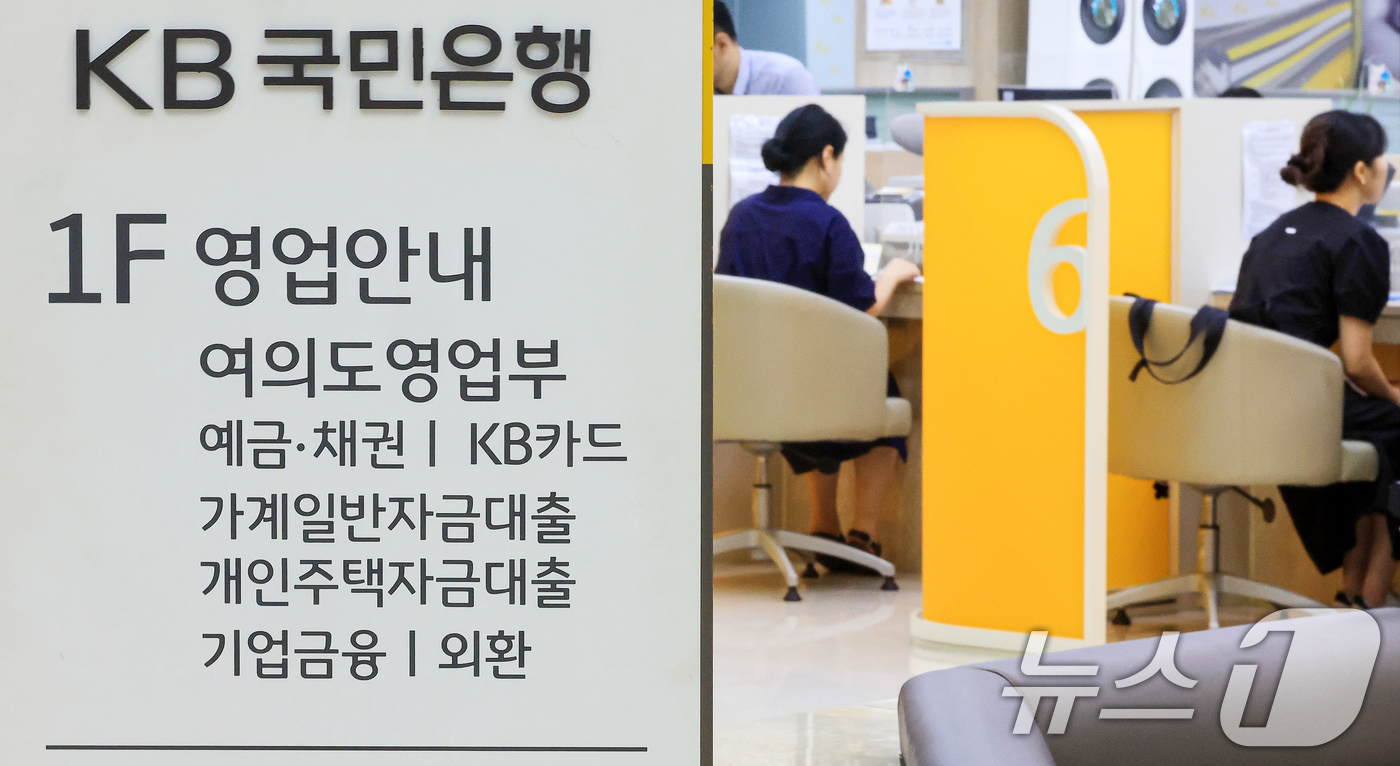 (서울=뉴스1) 이호윤 기자 = 9일 금융권에 따르면 국민은행은 오는 10일부터 별도 안내가 있을 때까지 수도권과 규제지역의 주택구입자금 대출 최대한도를 기존 6억원에서 3억원으로 …