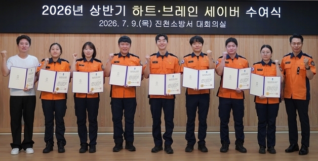 진천소방서, 2026년 상반기 '하트·브레인세이버' 인증서 수여