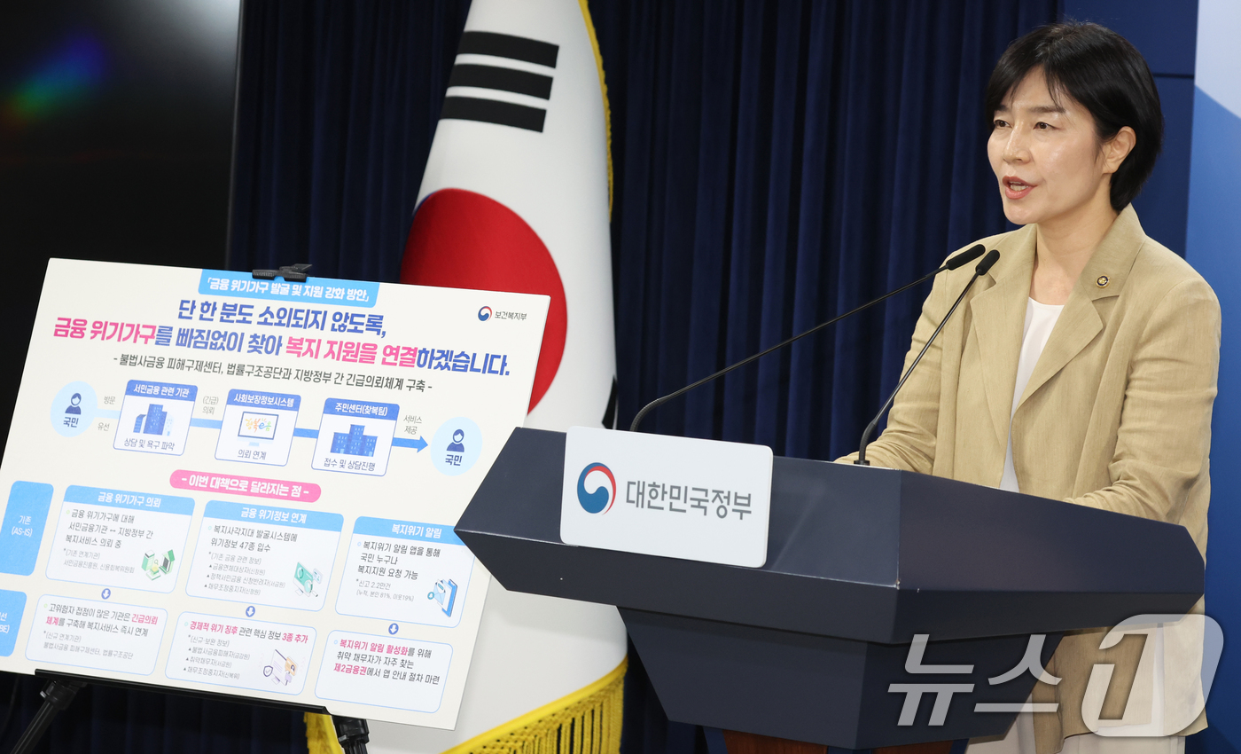 (서울=뉴스1) 김명섭 기자 = 현수엽 보건복지부 1차관이 9일 오전 서울 종로구 세종대로 정부서울청사에서 금융 위기가구 발굴 및 지원 강화방안 브리핑을 하고 있다. 2026.7. …