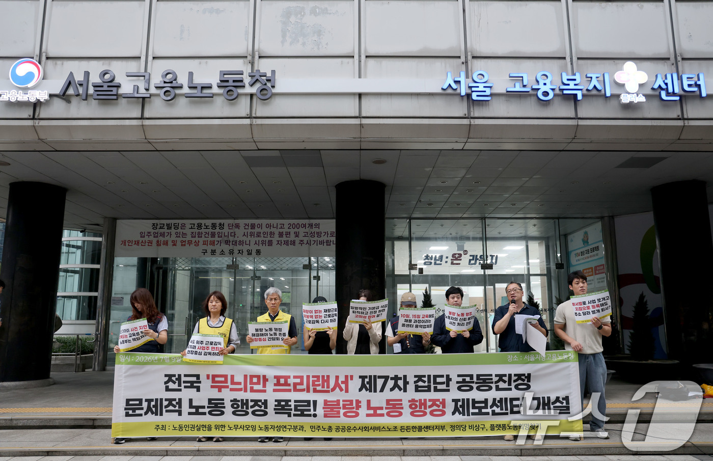 (서울=뉴스1) 이광호 기자 = 노동인권실현을 위한 노무사모임과 정의당, 플랫폼노동희망찾기 소속 회원이 9일 오전 서울 중구 서울지방고용노동청 앞에서 편법과 위법을 쓰는 5인 미만 …