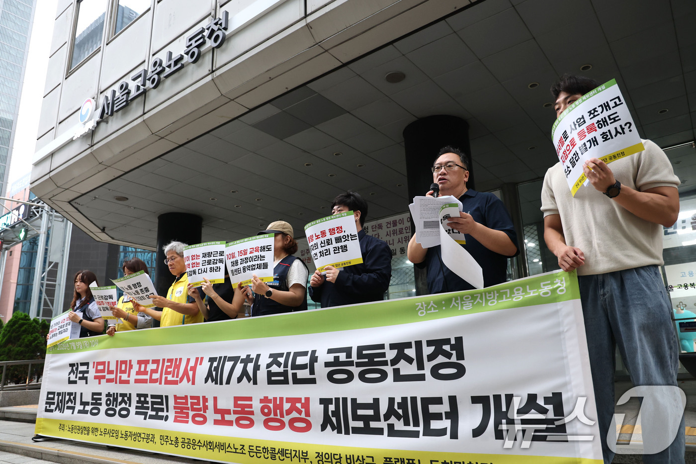 (서울=뉴스1) 이광호 기자 = 노동인권실현을 위한 노무사모임과 정의당, 플랫폼노동희망찾기 소속 회원이 9일 오전 서울 중구 서울지방고용노동청 앞에서 편법과 위법을 쓰는 5인 미만 …