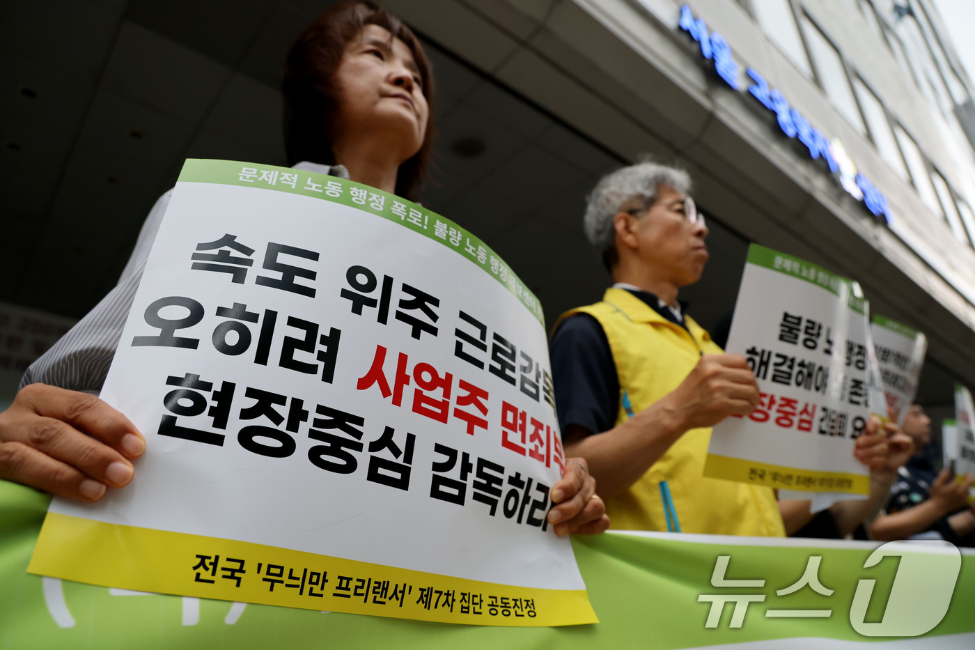 (서울=뉴스1) 이광호 기자 = 노동인권실현을 위한 노무사모임과 정의당, 플랫폼노동희망찾기 소속 회원이 9일 오전 서울 중구 서울지방고용노동청 앞에서 편법과 위법을 쓰는 5인 미만 …